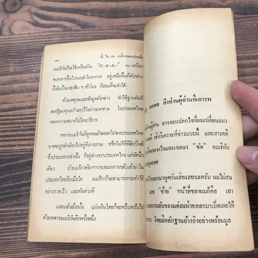 ซี.ไอ.เอ.องค์การมหาประลัย - สยุมภู ทศพล รูปที่ 7
