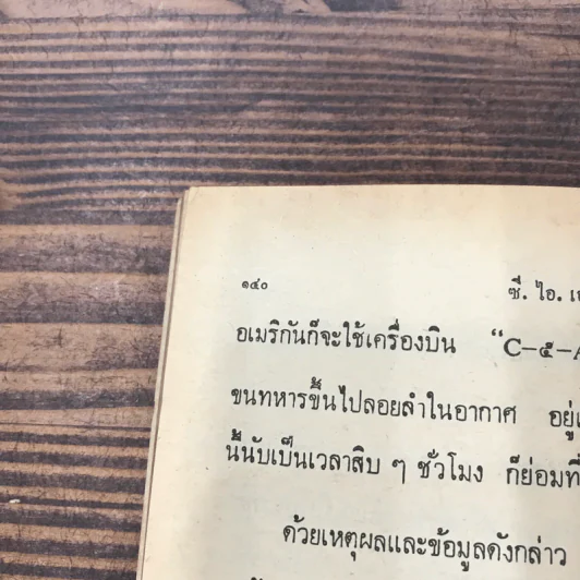 ซี.ไอ.เอ.องค์การมหาประลัย - สยุมภู ทศพล รูปที่ 9