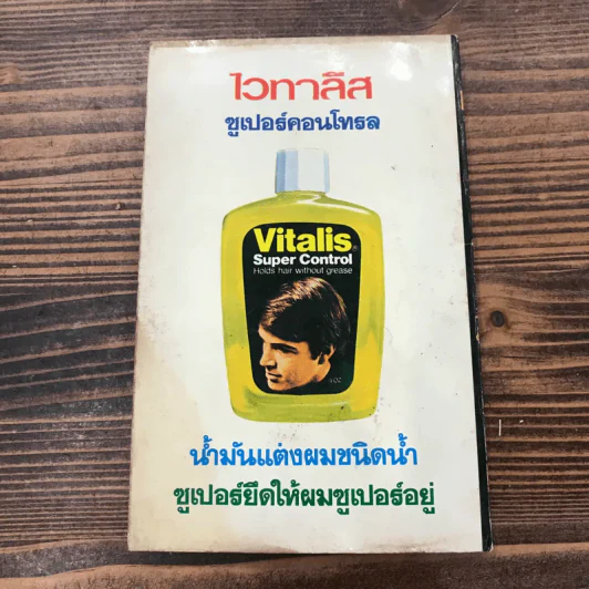 เชลยศึกเดนตาย - สยุมภู ทศพล รูปที่ 9