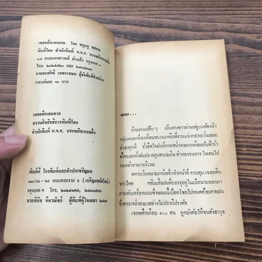 เชลยศึกเดนตาย - สยุมภู ทศพล รูปที่ 7