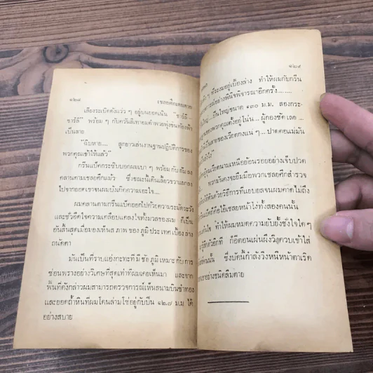 เชลยศึกเดนตาย - สยุมภู ทศพล รูปที่ 8
