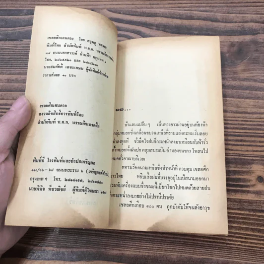 เชลยศึกเดนตาย - สยุมภู ทศพล รูปที่ 7