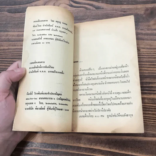 เชลยศึกเดนตาย - สยุมภู ทศพล รูปที่ 7