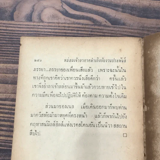 หม่อมเจ้าอากาศดำเกิงกับงานประพันธ์ รวมเรื่องสั้น เรื่องแปล บทวิจารณ์และชีวิต รูปที่ 9