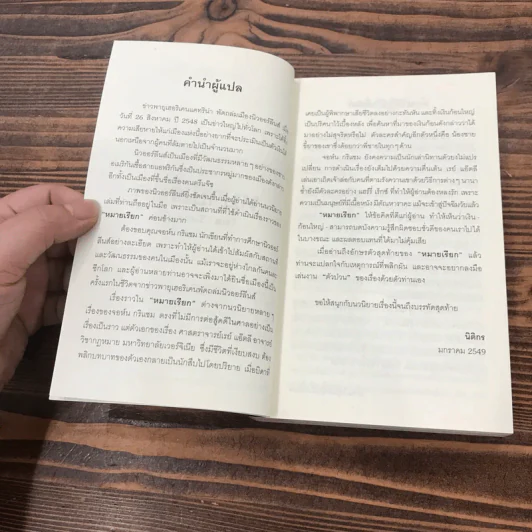 หมายเรียก The Summons - John Grisham รูปที่ 7