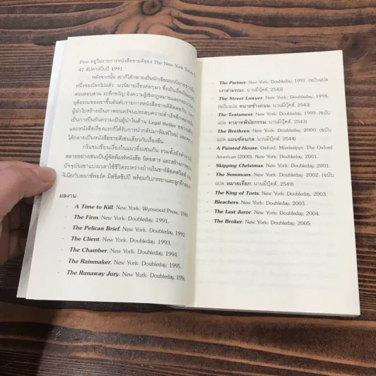 หมายเรียก The Summons - John Grisham รูปที่ 9