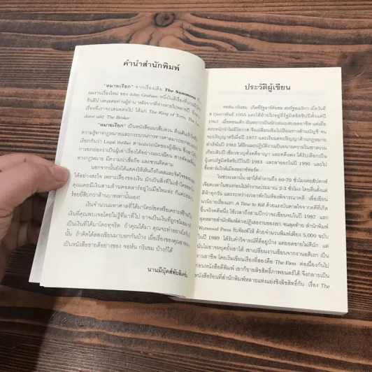 หมายเรียก The Summons - John Grisham รูปที่ 8