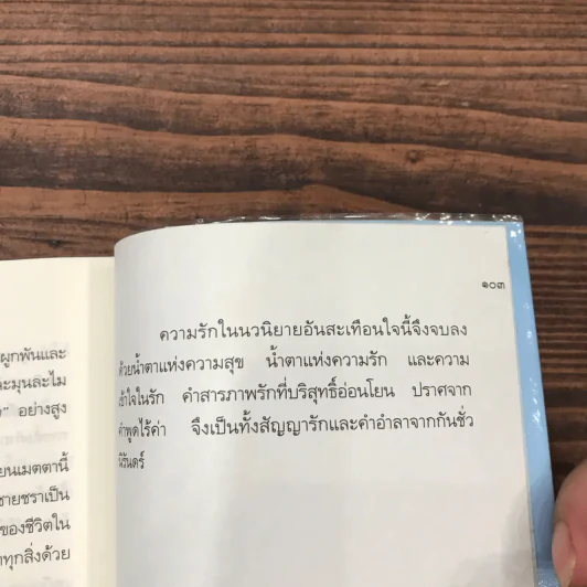 ความฝัน + เพียงวันพบวันนี้ที่สำคัญ - สมเด็จพระเทพรัตนราชสุดาฯ สยามบรมราชกุมารี รูปที่ 21