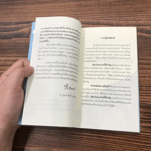 ความฝัน + เพียงวันพบวันนี้ที่สำคัญ - สมเด็จพระเทพรัตนราชสุดาฯ สยามบรมราชกุมารี รูปที่ 19