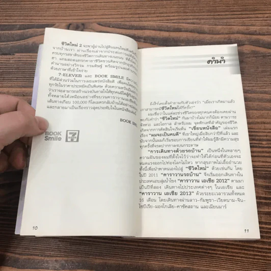 ชีวิตใหม่ 2 - วิกรม กรมดิษฐ์ รูปที่ 11