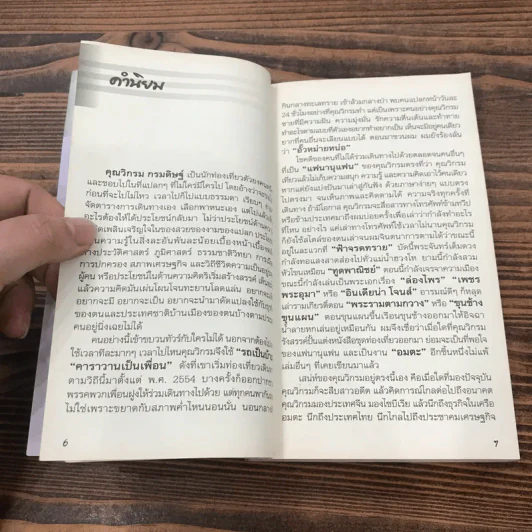 ชีวิตใหม่ 2 - วิกรม กรมดิษฐ์ รูปที่ 9