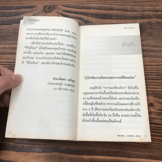 ชีวิตใหม่ - วิกรม กรมดิษฐ์ รูปที่ 10