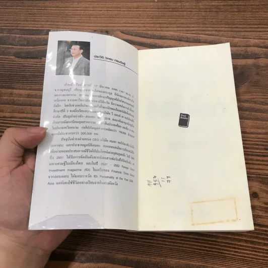 CEO มองซีอีโอโลก ภาค 8 - วิกรม กรมดิษฐ์ รูปที่ 6