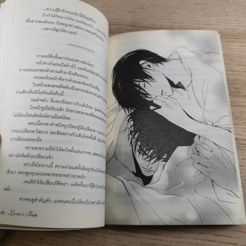 Charming Love Call of The King + Lover’s Fate - Kaoru Iwamoto รูปที่ 9