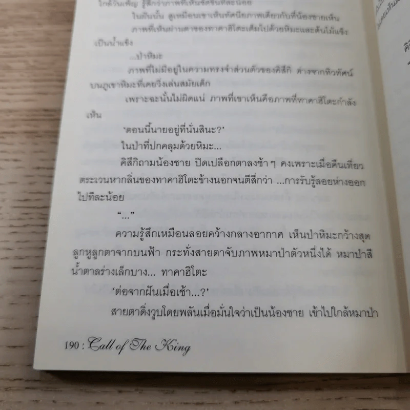 Charming Love Call of The King + Lover’s Fate - Kaoru Iwamoto รูปที่ 15