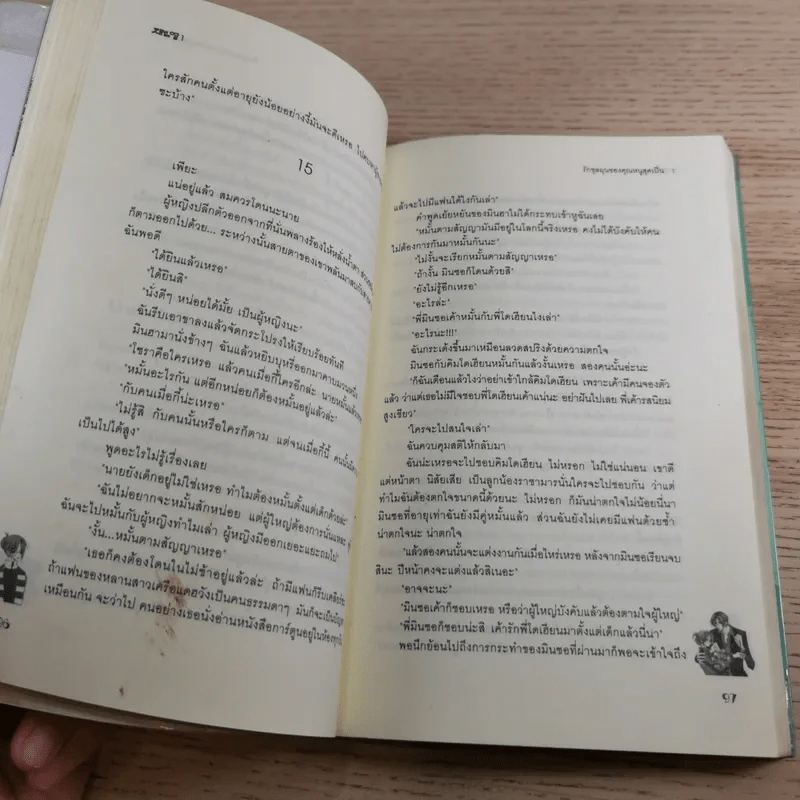 รักชุลมุนของคุณหนูสุดเปิ่น 2 เล่มจบ - LoveCat426 รูปที่ 13