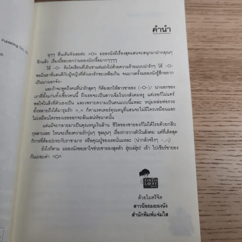 รักชุลมุนของคุณหนูสุดเปิ่น 2 เล่มจบ - LoveCat426 รูปที่ 11