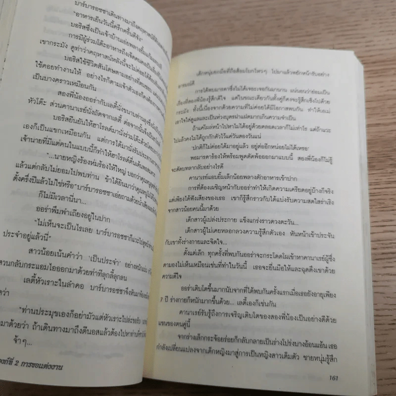 Corsair เพลิงรักโจรสลัด 2 เล่มจบ Boxset - Minami Touko รูปที่ 15