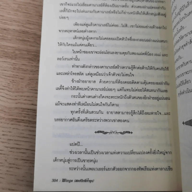 Corsair เพลิงรักโจรสลัด 2 เล่มจบ Boxset - Minami Touko รูปที่ 16