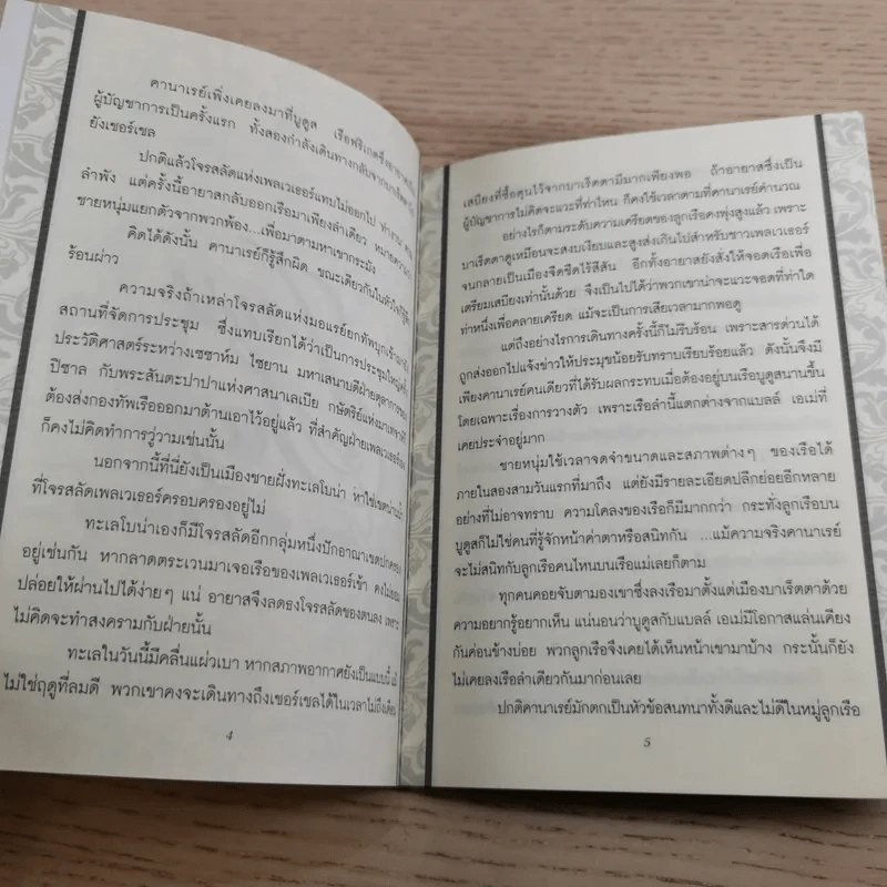 Corsair เพลิงรักโจรสลัด 2 เล่มจบ Boxset - Minami Touko รูปที่ 23