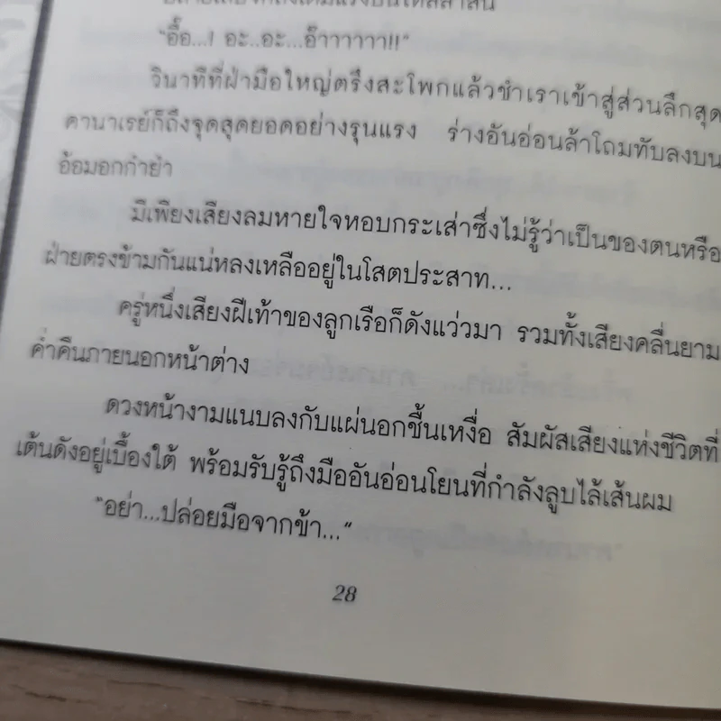 Corsair เพลิงรักโจรสลัด 2 เล่มจบ Boxset - Minami Touko รูปที่ 25