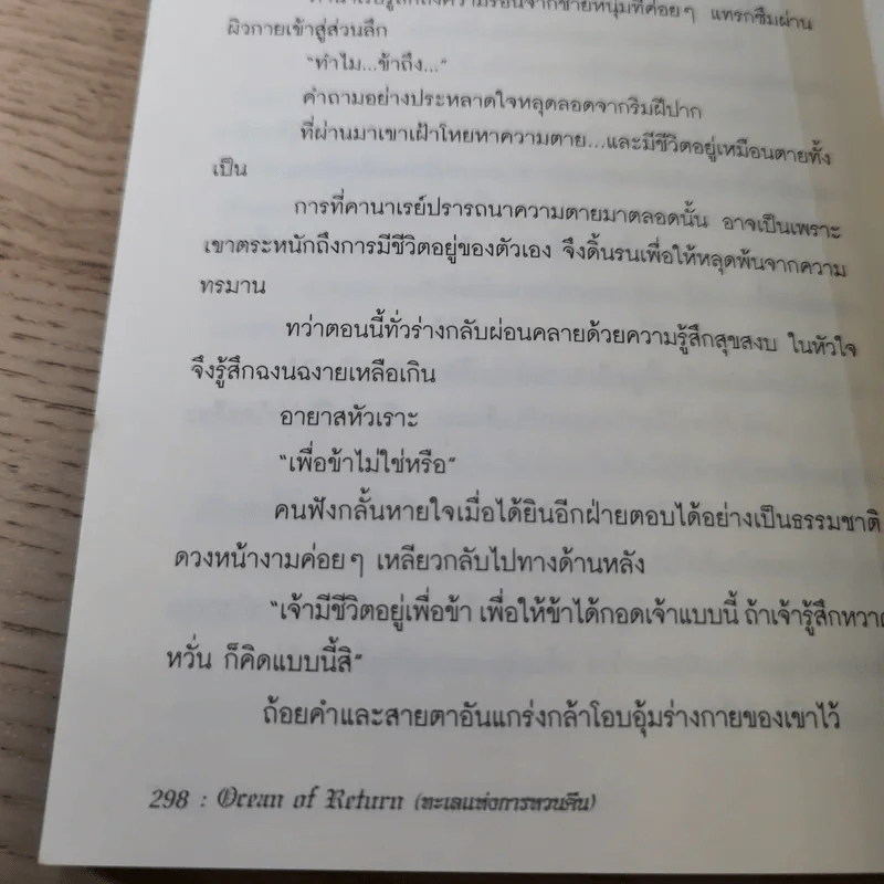 Corsair เพลิงรักโจรสลัด 2 เล่มจบ Boxset - Minami Touko รูปที่ 21