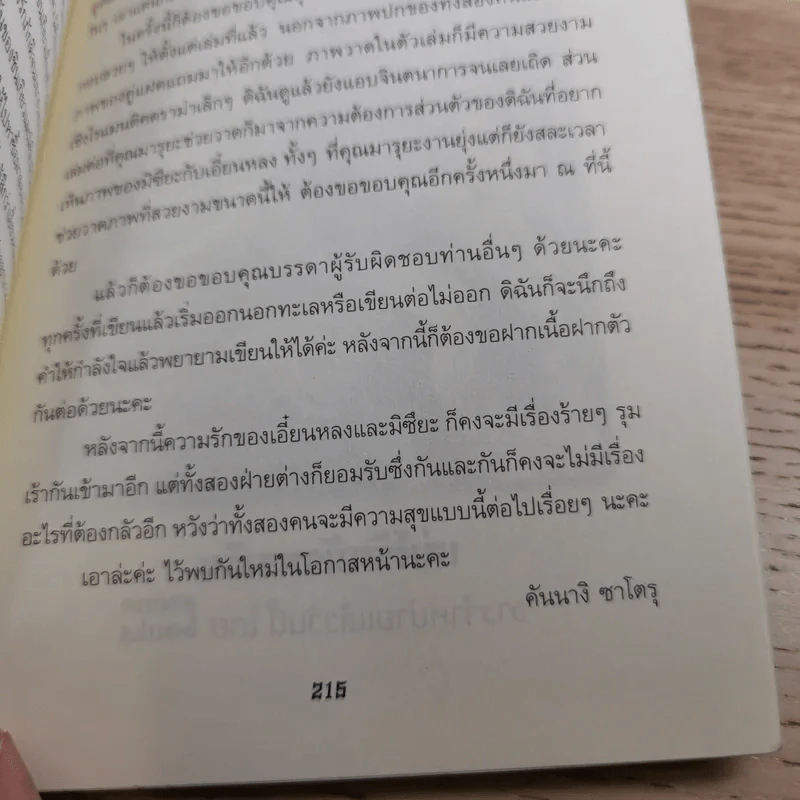 เล่ห์รักมังกรเงิน + เล่ห์รักมังกรเพลิง - Satoru Kannagi รูปที่ 18