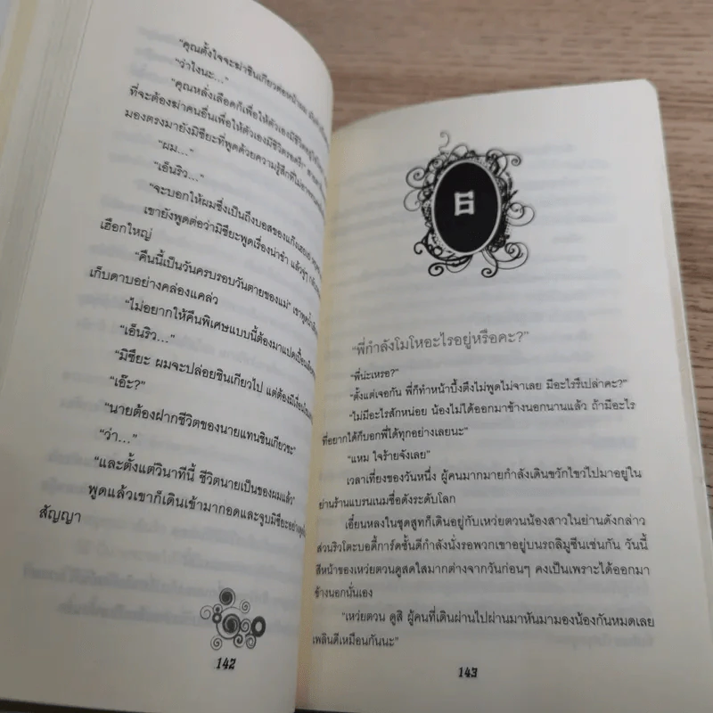 เล่ห์รักมังกรเงิน + เล่ห์รักมังกรเพลิง - Satoru Kannagi รูปที่ 11