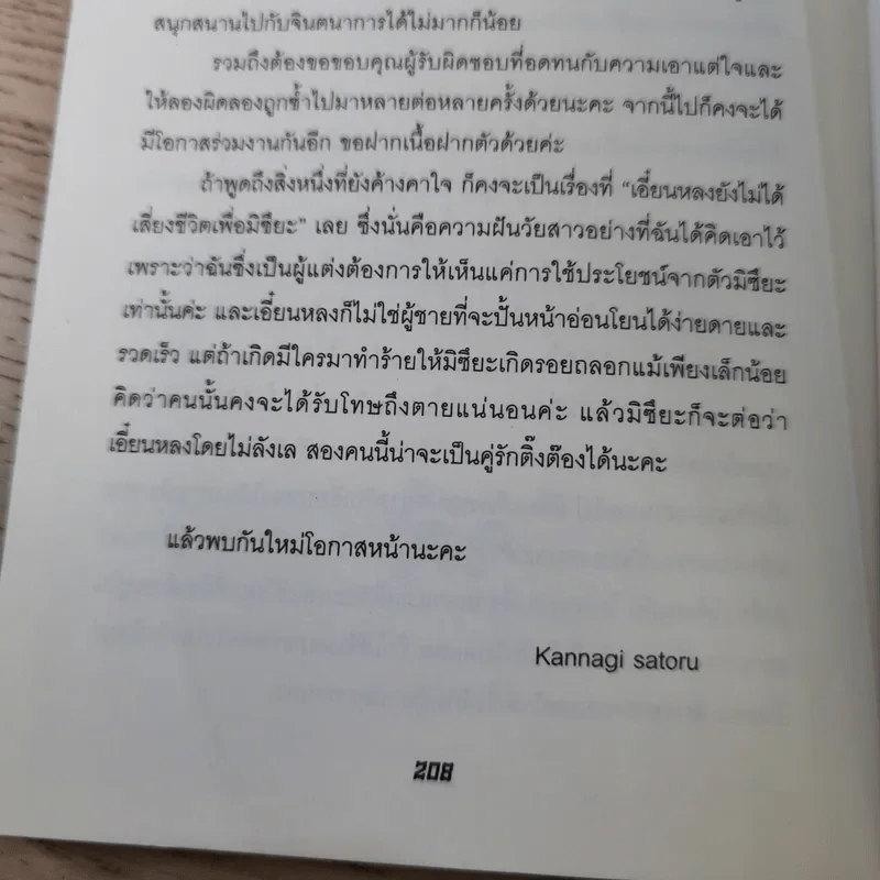 เล่ห์รักมังกรเงิน + เล่ห์รักมังกรเพลิง - Satoru Kannagi รูปที่ 12