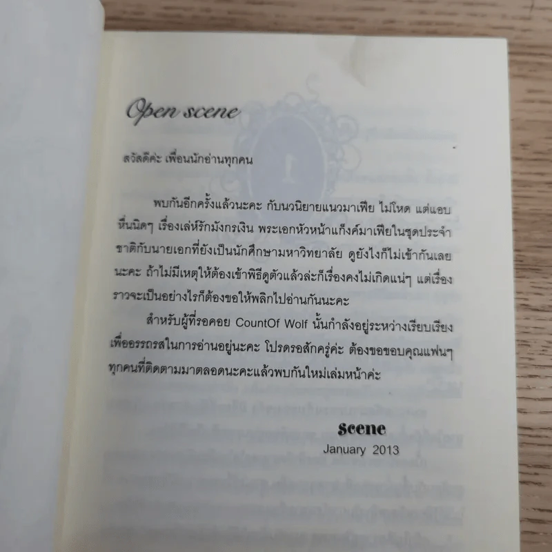 เล่ห์รักมังกรเงิน + เล่ห์รักมังกรเพลิง - Satoru Kannagi รูปที่ 8