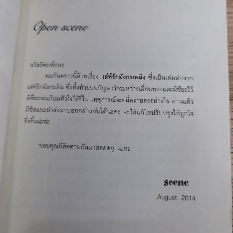 เล่ห์รักมังกรเงิน + เล่ห์รักมังกรเพลิง - Satoru Kannagi รูปที่ 14