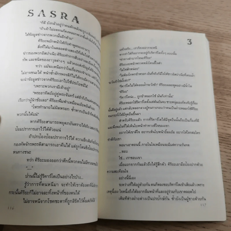 Sasra 4 เล่มจบ - Unit Vanilla รูปที่ 20