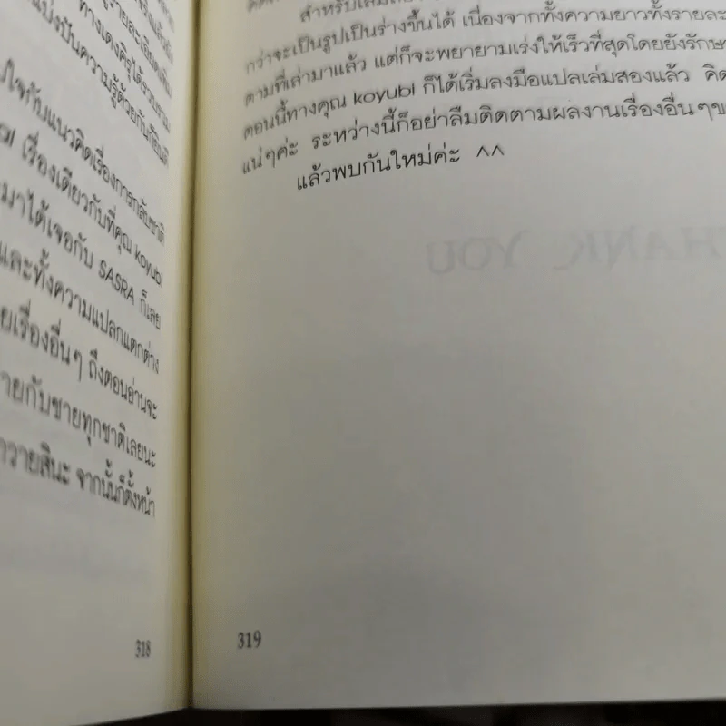 Sasra 4 เล่มจบ - Unit Vanilla รูปที่ 11
