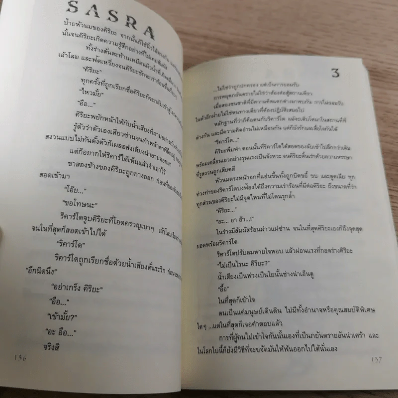 Sasra 4 เล่มจบ - Unit Vanilla รูปที่ 21
