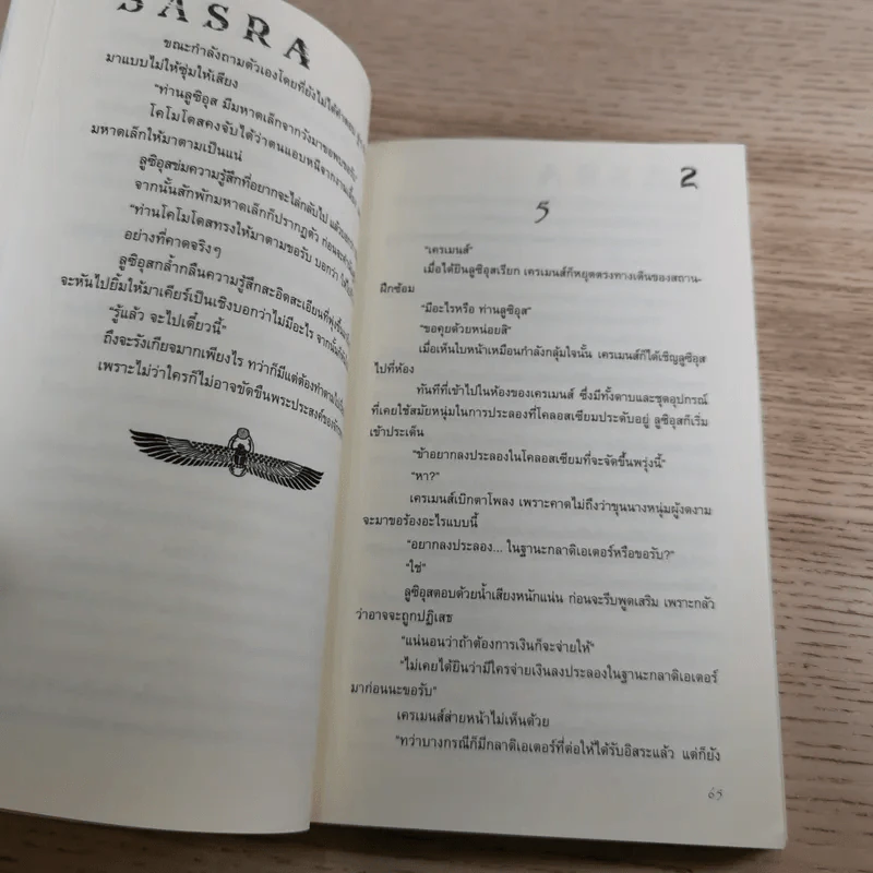 Sasra 4 เล่มจบ - Unit Vanilla รูปที่ 15
