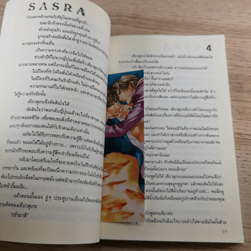 Sasra 4 เล่มจบ - Unit Vanilla รูปที่ 26