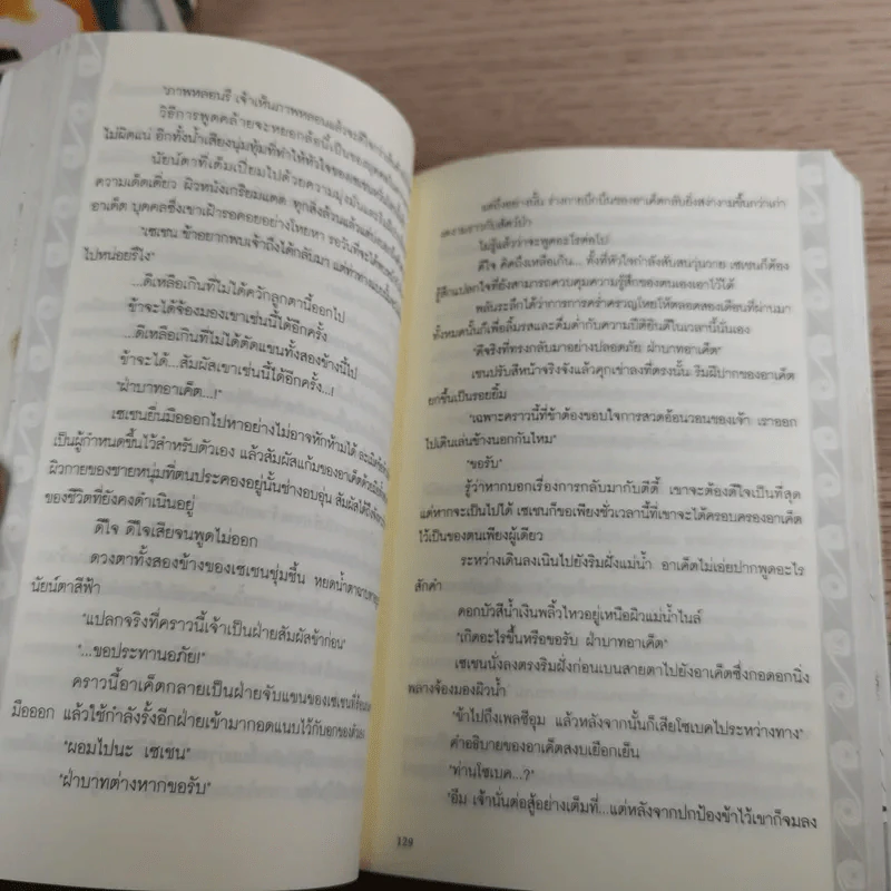 Sasra 4 เล่มจบ - Unit Vanilla รูปที่ 9
