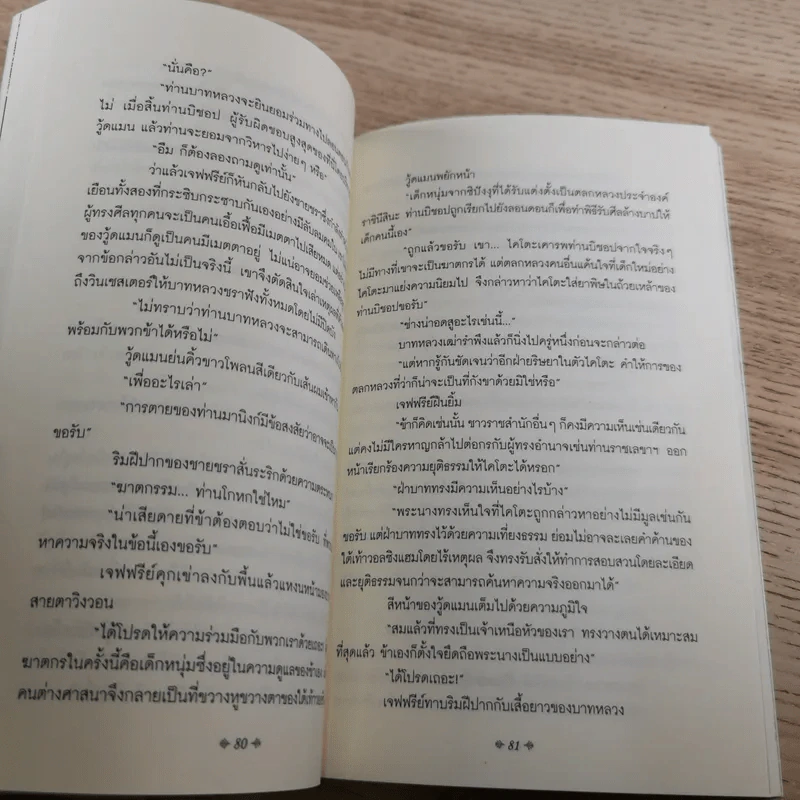 Flesh and blood เฟลช & บลัด เล่ม 1-5 - นัทสึกิ มัทสึโอกะ รูปที่ 27