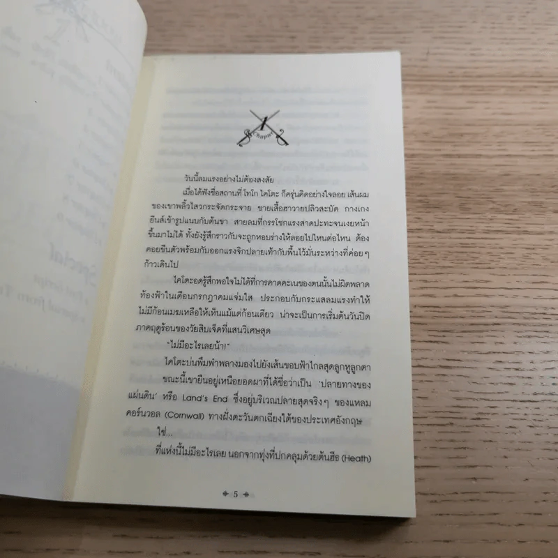 Flesh and blood เฟลช & บลัด เล่ม 1-5 - นัทสึกิ มัทสึโอกะ รูปที่ 9