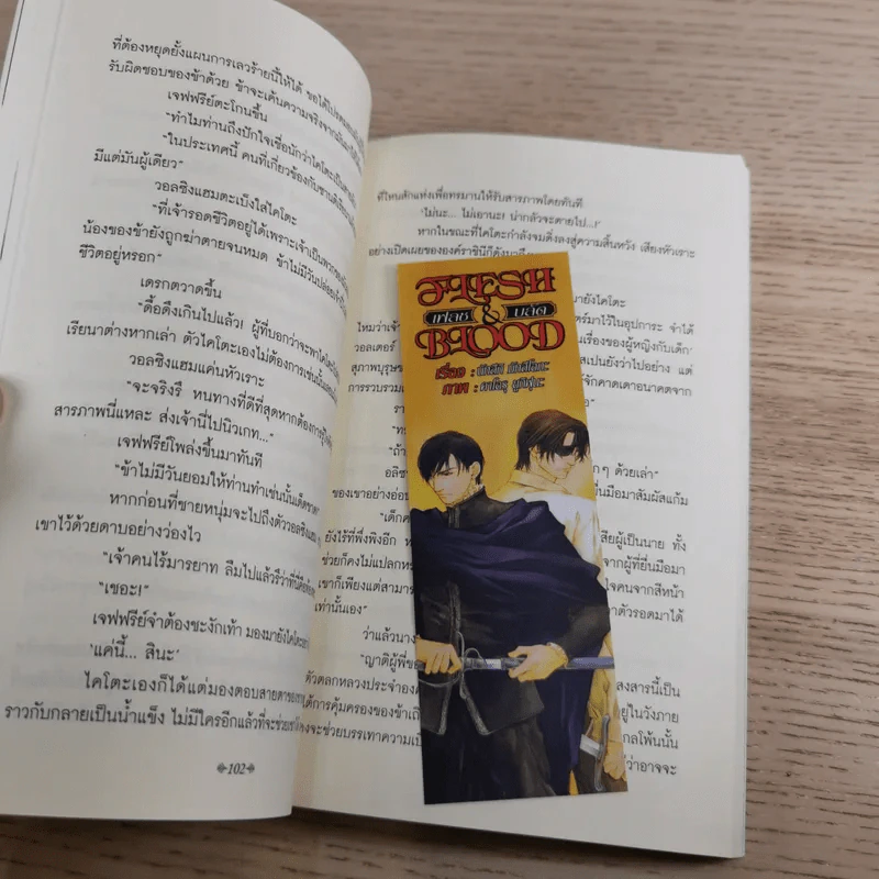 Flesh and blood เฟลช & บลัด เล่ม 1-5 - นัทสึกิ มัทสึโอกะ รูปที่ 23