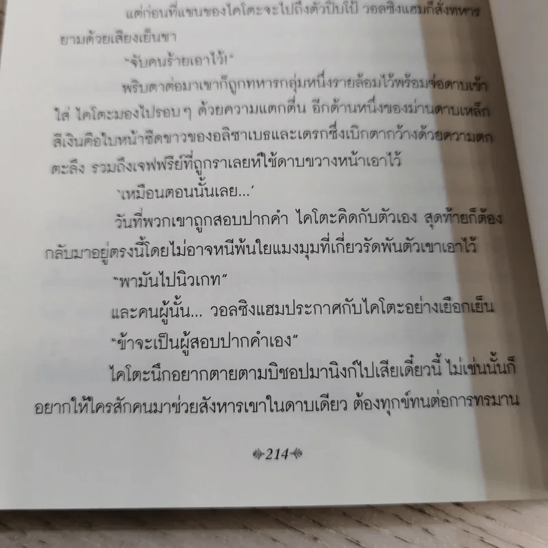 Flesh and blood เฟลช & บลัด เล่ม 1-5 - นัทสึกิ มัทสึโอกะ รูปที่ 24