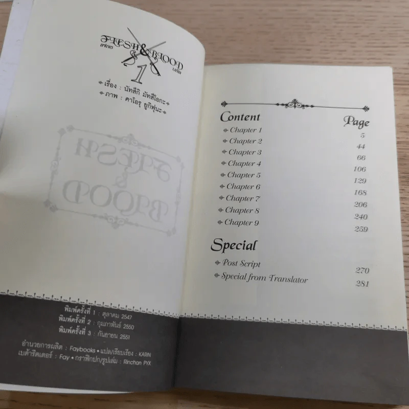 Flesh and blood เฟลช & บลัด เล่ม 1-5 - นัทสึกิ มัทสึโอกะ รูปที่ 8