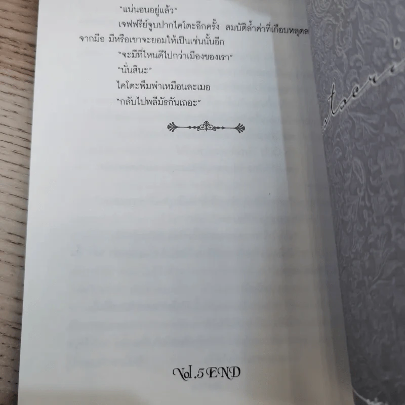 Flesh and blood เฟลช & บลัด เล่ม 1-5 - นัทสึกิ มัทสึโอกะ รูปที่ 29