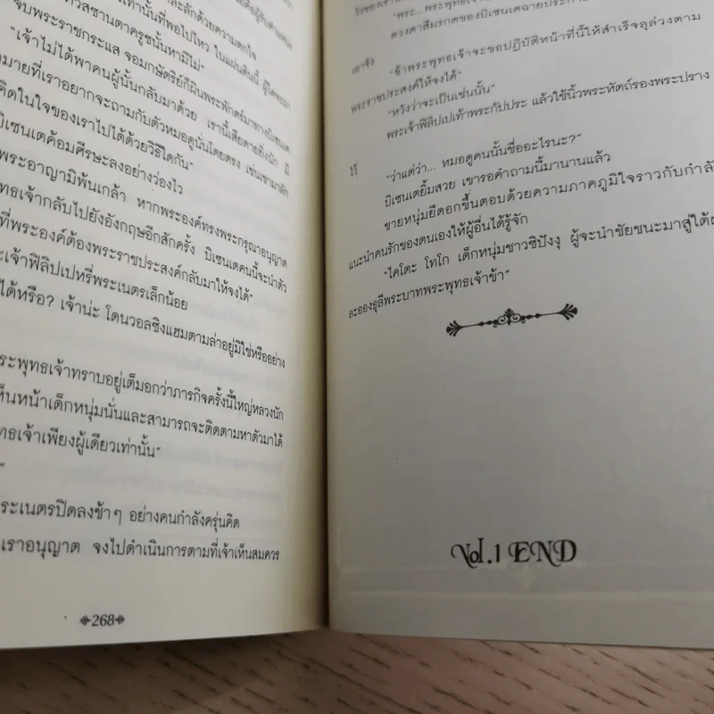 Flesh and blood เฟลช & บลัด เล่ม 1-5 - นัทสึกิ มัทสึโอกะ รูปที่ 11