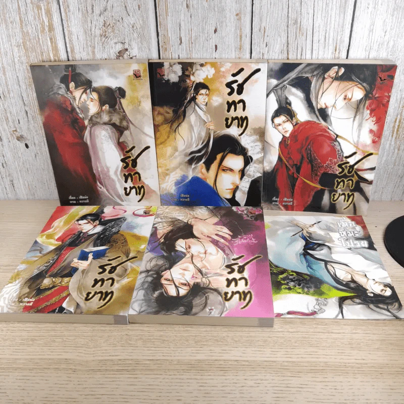 Box Set รัชทายาท 5 เล่มจบ - เฟิงน่ง รูปที่ 1