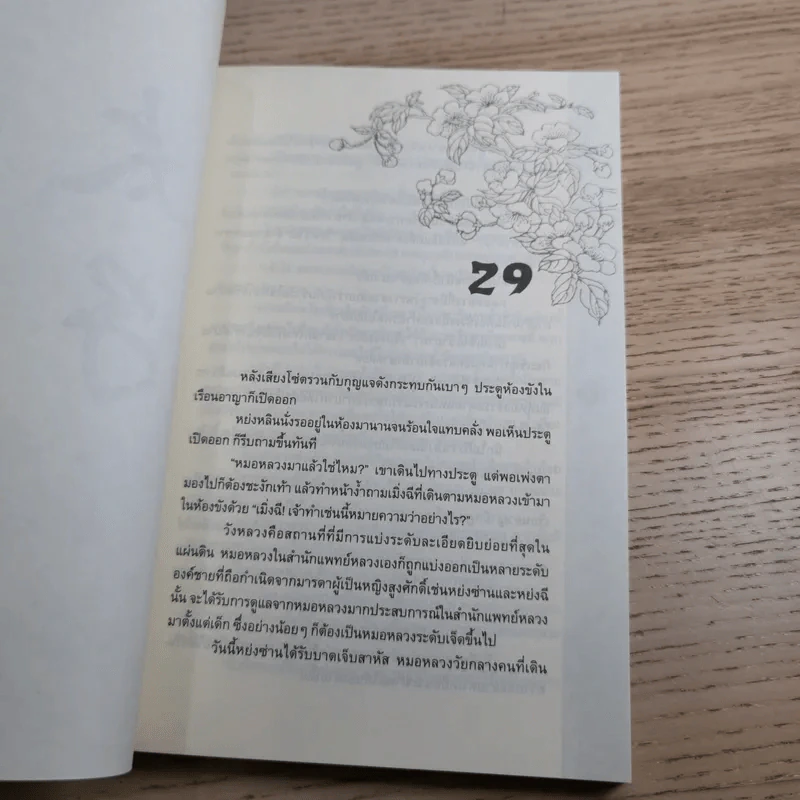 Box Set รัชทายาท 5 เล่มจบ - เฟิงน่ง รูปที่ 30
