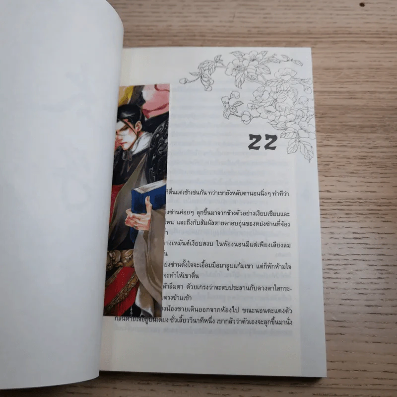 Box Set รัชทายาท 5 เล่มจบ - เฟิงน่ง รูปที่ 25