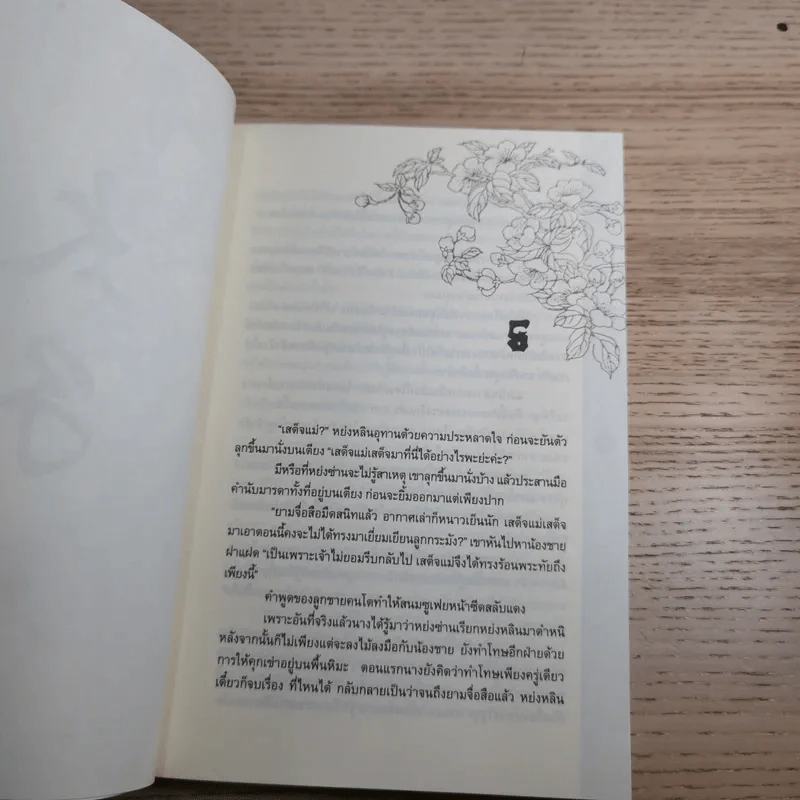 Box Set รัชทายาท 5 เล่มจบ - เฟิงน่ง รูปที่ 18