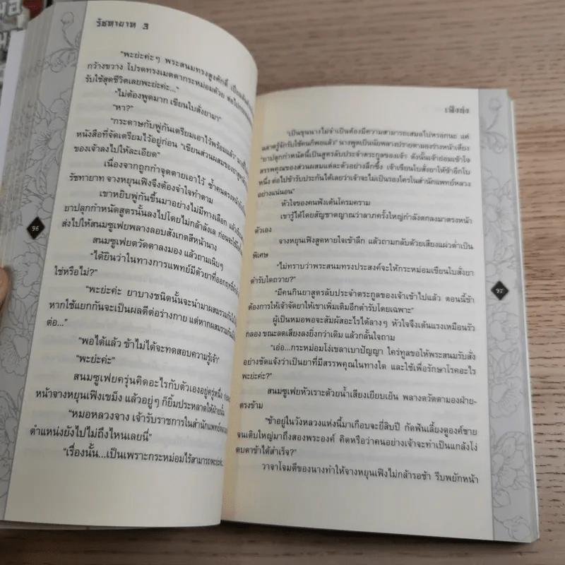 Box Set รัชทายาท 5 เล่มจบ - เฟิงน่ง รูปที่ 23