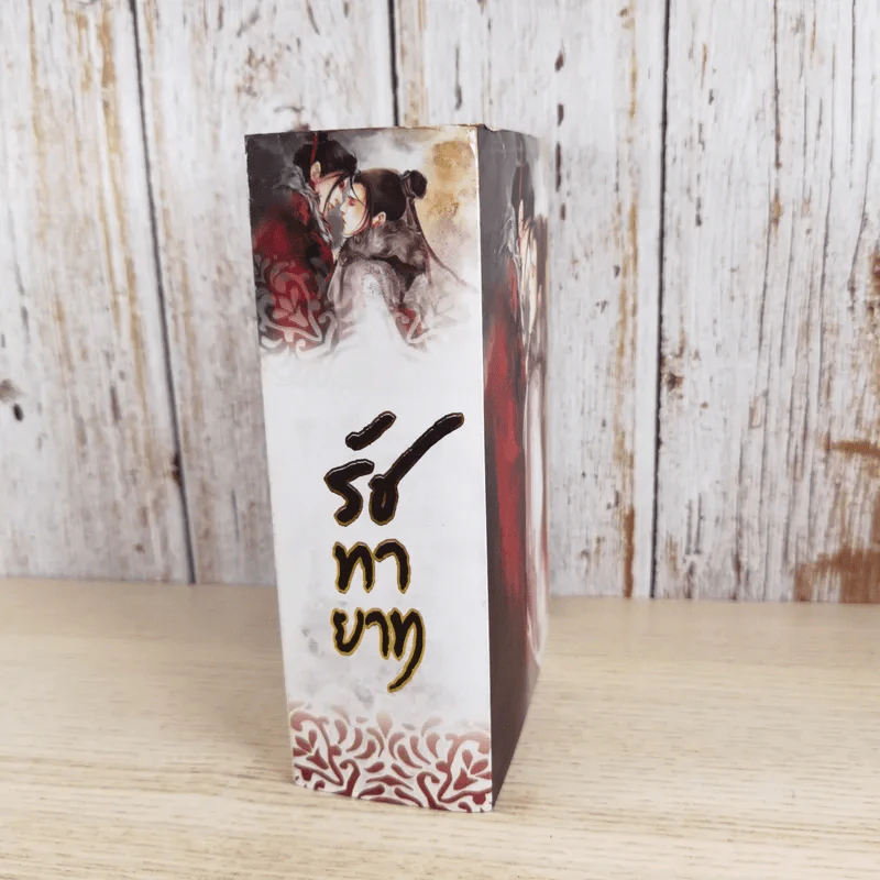 Box Set รัชทายาท 5 เล่มจบ - เฟิงน่ง รูปที่ 6